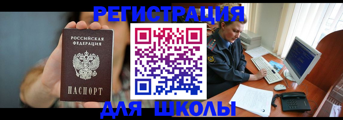 прописка для школы в Жердевке