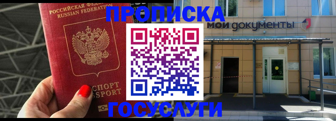 временная регистрация в Жердевке